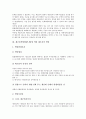 [PL법]제조물책임법(PL법)의 정의, 주요내용, 제조자책임과 제조물책임법(PL법)의 기대효과, 제조물책임법(PL법)의 영향 및 제조물책임법(PL법)의 정부지원 그리고 제조물책임법(PL법)에 대한 기업의 대응 과제 분석 4페이지