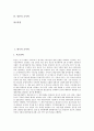 [군사력][한국의 군사력][북한의 군사력][중국의 군사력][일본의 군사력][한국][북한][중국][일본]한국의 군사력, 북한의 군사력과 중국의 군사력 및 일본의 군사력 분석(군사력, 한국, 북한, 중국, 일본, 군대) 2페이지