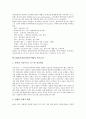 B2B(기업간전자상거래)의 요소, 특징, 필수조건, 고려사항과 B2B(기업간전자상거래)의 발전단계 및 B2B(기업간전자상거래)의 현황, B2B(기업간전자상거래)의 문제점 그리고 향후 B2B(기업간전자상거래)시장 전망 4페이지