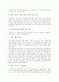 B2B(기업간전자상거래)의 요소, 특징, 필수조건, 고려사항과 B2B(기업간전자상거래)의 발전단계 및 B2B(기업간전자상거래)의 현황, B2B(기업간전자상거래)의 문제점 그리고 향후 B2B(기업간전자상거래)시장 전망 7페이지