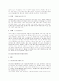 B2B(기업간전자상거래)의 요소, 특징, 필수조건, 고려사항과 B2B(기업간전자상거래)의 발전단계 및 B2B(기업간전자상거래)의 현황, B2B(기업간전자상거래)의 문제점 그리고 향후 B2B(기업간전자상거래)시장 전망 8페이지