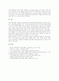 B2B(기업간전자상거래)의 요소, 특징, 필수조건, 고려사항과 B2B(기업간전자상거래)의 발전단계 및 B2B(기업간전자상거래)의 현황, B2B(기업간전자상거래)의 문제점 그리고 향후 B2B(기업간전자상거래)시장 전망 12페이지