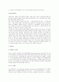교육용소프트웨어의 정의와 교육용소프트웨어평가의 필요성, 교육용소프트웨어평가의 방법, 교육용소프트웨어평가의 준거 및 우리나라의 교육용소프트웨어평가, 선진국의 교육용소프트웨어평가에 관한 분석 7페이지