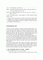 우리나라 교육과정 변천사 6페이지