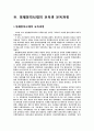 우리나라 교육과정 변천사 8페이지