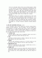 우리나라 교육과정 변천사 11페이지