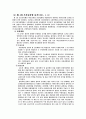 우리나라 교육과정 변천사 15페이지