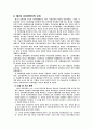 우리나라 교육과정 변천사 28페이지