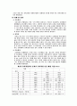 우리나라 교육과정 변천사 29페이지