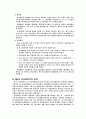 우리나라 교육과정 변천사 32페이지
