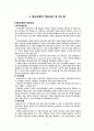정신지체교육심리 4페이지