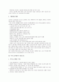 [부당노동행위][부당노동행위에 대한 법규정][부당노동행위 구제]부당노동행위의 유형, 부당노동행위의 성립요건, 부당노동행위에 대한 법규정, 부당노동행위에 대한 구제, 부당노동행위구제의 실효성 확보 분석 4페이지