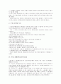 [부당노동행위][부당노동행위에 대한 법규정][부당노동행위 구제]부당노동행위의 유형, 부당노동행위의 성립요건, 부당노동행위에 대한 법규정, 부당노동행위에 대한 구제, 부당노동행위구제의 실효성 확보 분석 5페이지