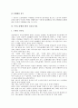[부당노동행위][부당노동행위에 대한 법규정][부당노동행위 구제]부당노동행위의 유형, 부당노동행위의 성립요건, 부당노동행위에 대한 법규정, 부당노동행위에 대한 구제, 부당노동행위구제의 실효성 확보 분석 7페이지