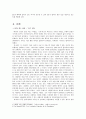 에리히 프롬(Erich Fromm) -『소유냐 존재냐 (To have or To be)』를 읽고 3페이지