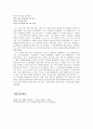 에리히 프롬(Erich Fromm) -『소유냐 존재냐 (To have or To be)』를 읽고 10페이지
