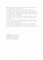 에릭슨(Erikson)의 사회 심리학적 이론 5페이지