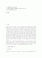 [설화][설화 종류][설화 특징][설화에서의 호랑이][설화에서의 풍수의식][설화에서의 버들잎 화소]설화의 종류, 설화의 특징과 설화에서의 호랑이, 설화에서의 풍수의식, 설화에서의 버들잎 화소에 관한 분석 2페이지
