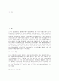 [소음][소음 개념][소음으로 인한 장해][소음 영향][소음 관련 대책 방안]소음의 개념과 소음으로 인한 장해 및 소음의 영향 그리고 소음 관련 대책 방안 분석(소음, 소음으로 인한 장해, 소음 영향, 소음 관련대책) 2페이지