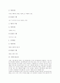 [수화][구어 음소와 대응되는 수화소][수화 기호구성방법][수화사용 시 주의사항]수화의 발생,기원, 수화의 특징, 수화의 필요성, 구어의 음소와 대응되는 수화소, 수화의 기호구성방법, 수화사용 시 주의사항 분석 4페이지