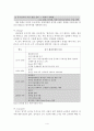 오리온 초코파이의 중국시장 진출 - ‘STP전략’ 중심으로 4페이지