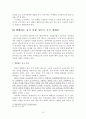 오리온 초코파이의 중국시장 진출 - ‘STP전략’ 중심으로 10페이지