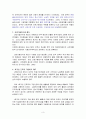 외국인 근로자 (이주 노동자)의 건강 및 산업보건 실태 조사 3페이지