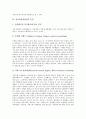 [인터넷검색엔진]인터넷검색엔진의 개념과 특성, 인터넷검색엔진의 분류, 인터넷검색엔진의 색인방법과 데이터베이스, 인터넷검색엔진의 검색기법, 인터넷검색엔진의 사이트 종류와 특징에 관한 분석 5페이지