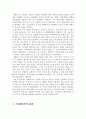 외환위기 10년의 평가와 과제 2페이지