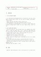 재산세와 종합부동산세에 대한 비교 10페이지