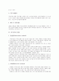 [직무분석][직무분석 정의][직무분석 유형][직무분석 용도][직무분석 방법][국내외 직무분석 역사]직무분석의 정의, 직무분석의 유형과 직무분석의 용도, 직무분석의 방법 및 국내외 직무분석의 역사에 관한 분석 4페이지