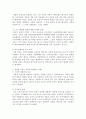 자립형 사립고의 설립에 대한 견해 2페이지