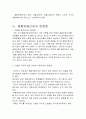 종합부동산세의 문제점과 개선방안 4페이지