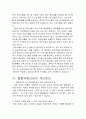 종합부동산세의 문제점과 개선방안 6페이지
