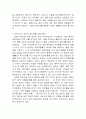 종합부동산세의 문제점과 개선방안 8페이지