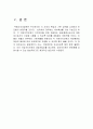 종합부동산세의 문제점과 개선방안 9페이지