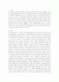 동서양 교육의 공통점 및 차이점 2페이지