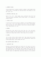 [클라이언트/서버시스템]클라이언트/서버시스템의 특징, 클라이언트/서버시스템의 구조, 클라이언트/서버시스템의 모델, 클라이언트/서버시스템의 개발도구, 클라이언트/서버시스템의 구축 원칙 분석 4페이지