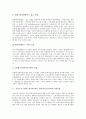 [클라이언트/서버시스템]클라이언트/서버시스템의 특징, 클라이언트/서버시스템의 구조, 클라이언트/서버시스템의 모델, 클라이언트/서버시스템의 개발도구, 클라이언트/서버시스템의 구축 원칙 분석 6페이지