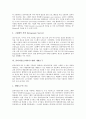 [클라이언트/서버시스템]클라이언트/서버시스템의 특징, 클라이언트/서버시스템의 구조, 클라이언트/서버시스템의 모델, 클라이언트/서버시스템의 개발도구, 클라이언트/서버시스템의 구축 원칙 분석 8페이지