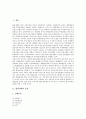 [합성세제][합성세제 분류][합성세제 종류][합성세제 주요원료][합성세제 직간접적인 영향]합성세제의 분류, 합성세제의 종류와 합성세제의 주요원료 및 합성세제의 직간접적인 영향에 관한 심층 분석 2페이지