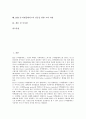 [B2B]B2B E-마켓플레이스의 정의와 특성, B2B E-마켓플레이스의 유형과 기능적 구성, B2B E-마켓플레이스 분야별 업체 현황, B2B E-마켓플레이스의 성공 요소, B2B E-마켓플레이스의 성공을 위한 고려 사항 분석 3페이지