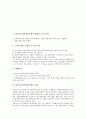 [BIS자기자본비율규제]BIS자기자본비율규제의 제정동기,경과, BIS자기자본비율규제의 내용, BIS자기자본비율규제의 강화,은행자산포트폴리오 변화, BIS자기자본비율규제가 국내 은행에 미치는 영향과 전망 2페이지