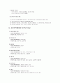 자선조직협회와 인보관운동의 태동배경과 차이점 2페이지