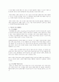 아동 안전사고의 원인과 예방대책 2페이지