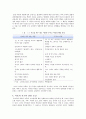 아동 안전사고의 원인과 예방대책 3페이지