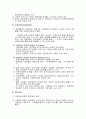 정책의 발달이론에 있어서 확산이론(Diffusion Theory)에 대하여  2페이지