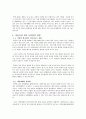 바람직한 남북 농업협력의 방향 5페이지