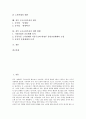 [정부 구조조정추진]정부 구조조정추진의 과정, 정부 구조조정추진의 내용과 정부 구조조정추진의 결과 및 정부 구조조정추진의 평가 그리고 정부 구조조정추진의 개혁 방향 분석(정부 구조조정추진 사례 중심) 2페이지