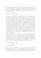 [정부 구조조정추진]정부 구조조정추진의 과정, 정부 구조조정추진의 내용과 정부 구조조정추진의 결과 및 정부 구조조정추진의 평가 그리고 정부 구조조정추진의 개혁 방향 분석(정부 구조조정추진 사례 중심) 5페이지